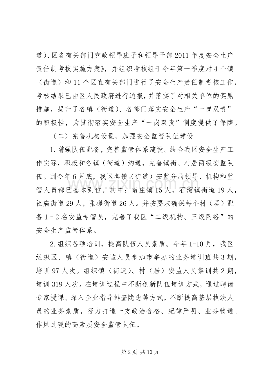 区安监局年度工作总结 .docx_第2页