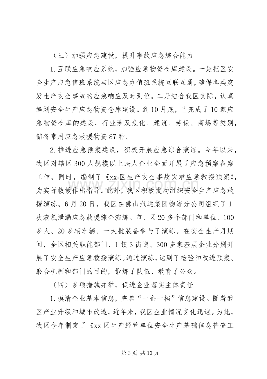 区安监局年度工作总结 .docx_第3页