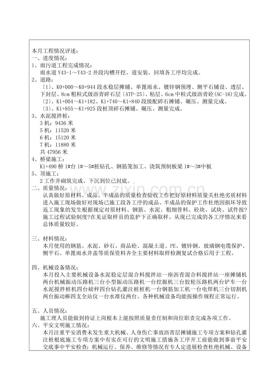 某公路工程监理月报.doc_第3页