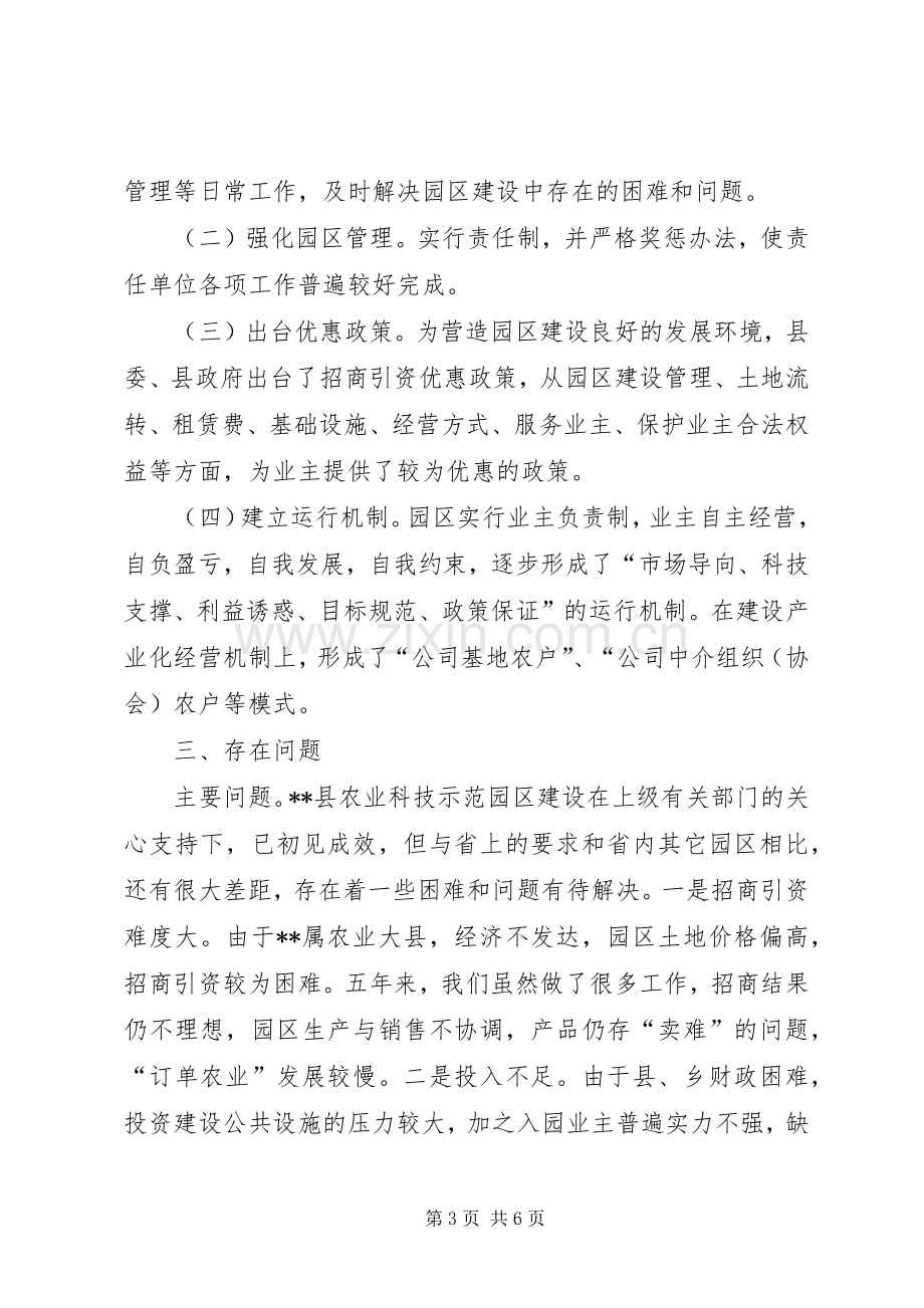 县农业科技示范园工作总结 .docx_第3页