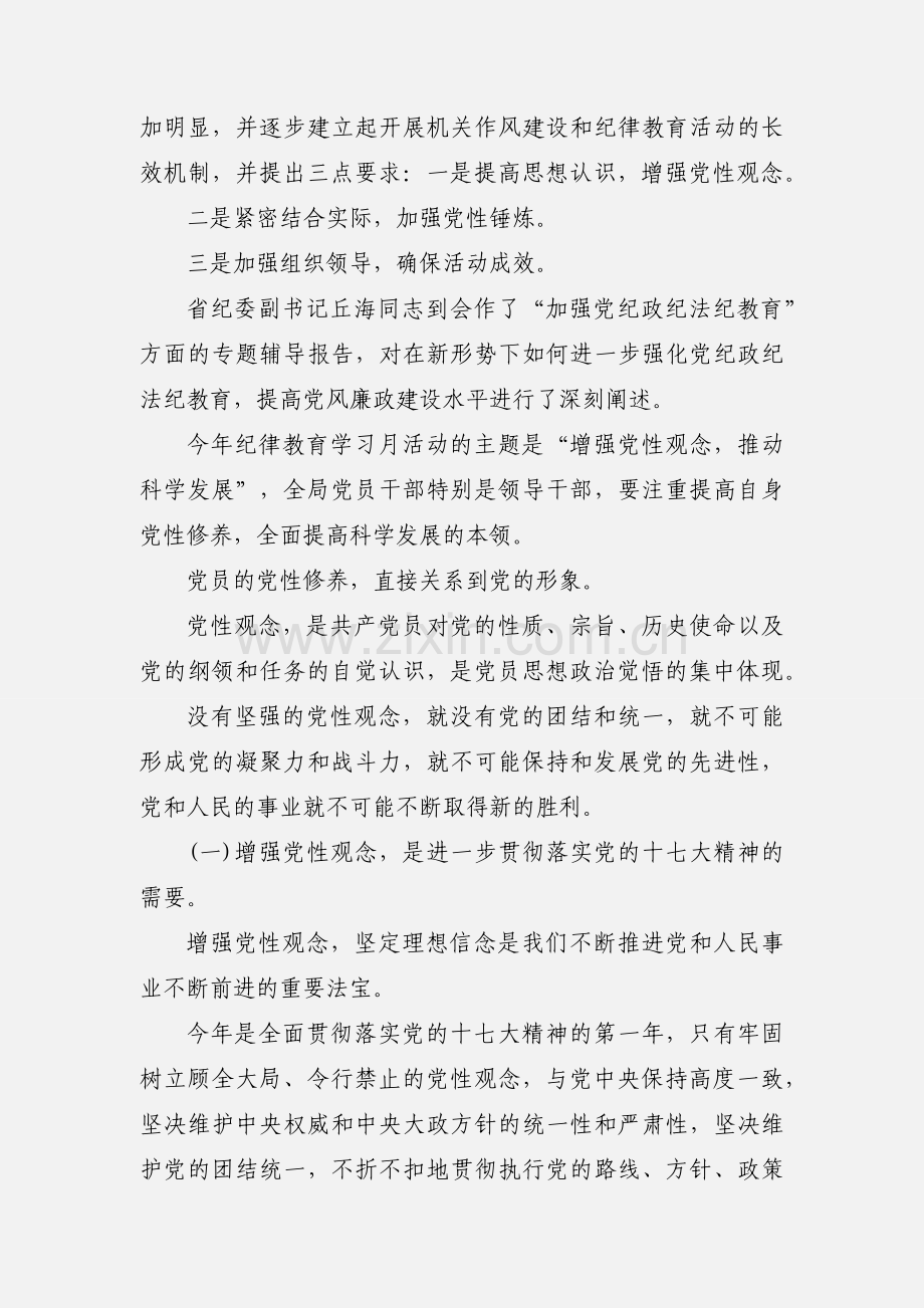 学校2020年纪律教育学习月活动动员会讲话稿三篇.docx_第2页