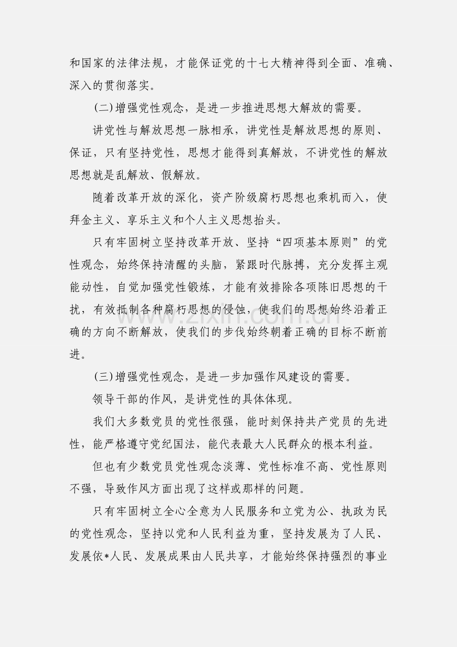 学校2020年纪律教育学习月活动动员会讲话稿三篇.docx_第3页