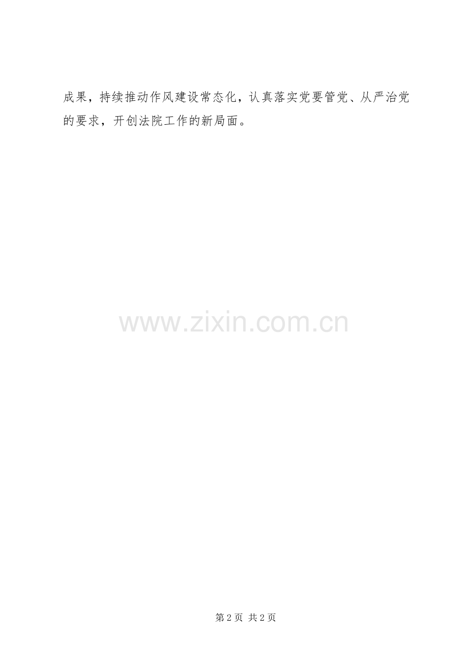 党的群众路线教育实践活动总结 .docx_第2页