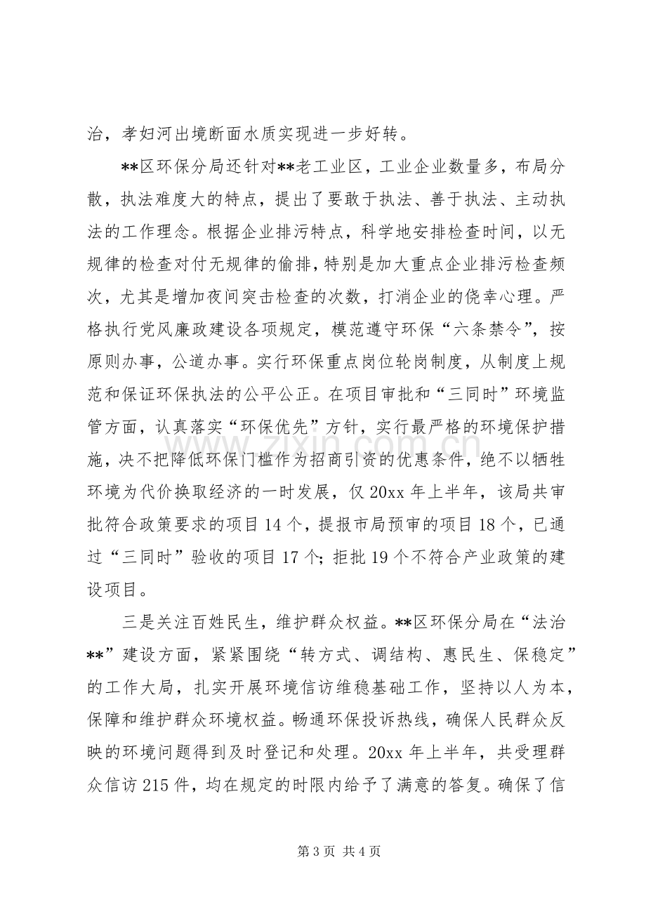 区环保局法治建设上半年工作总结 .docx_第3页