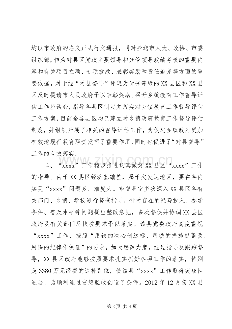 学校场督导工作总结 .docx_第2页