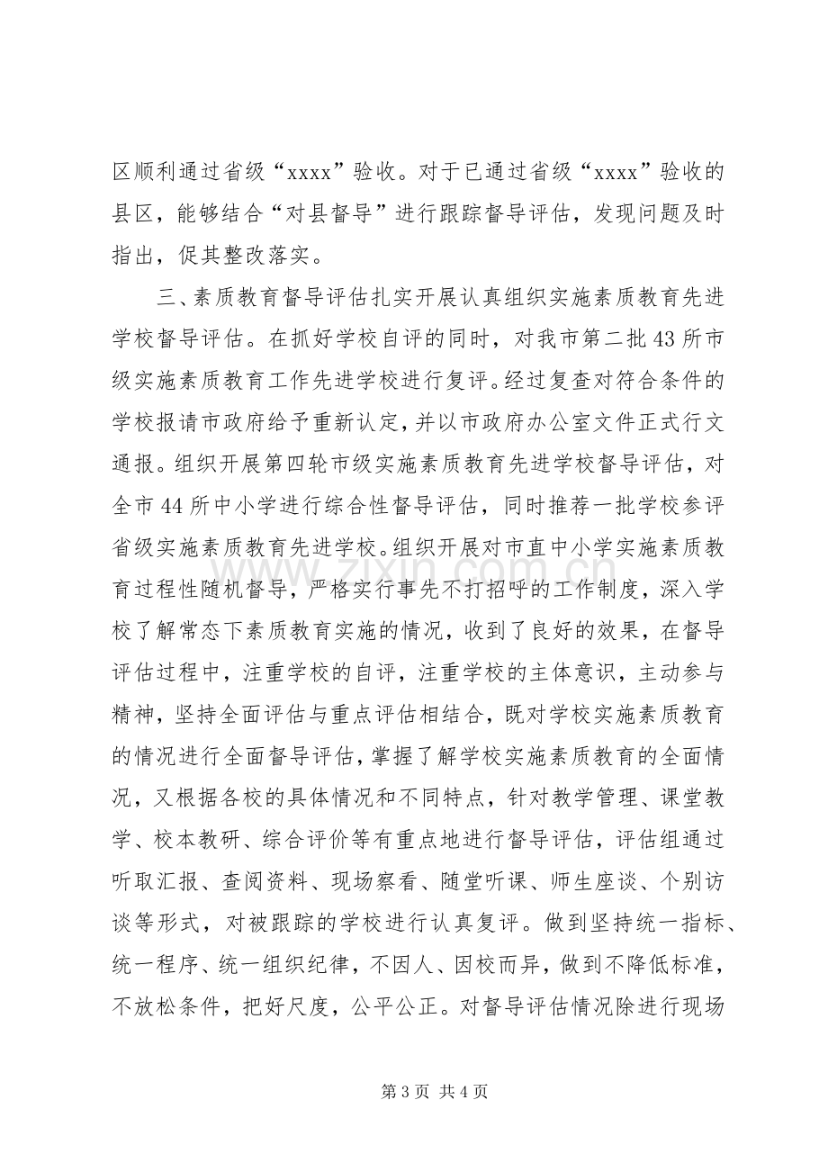 学校场督导工作总结 .docx_第3页