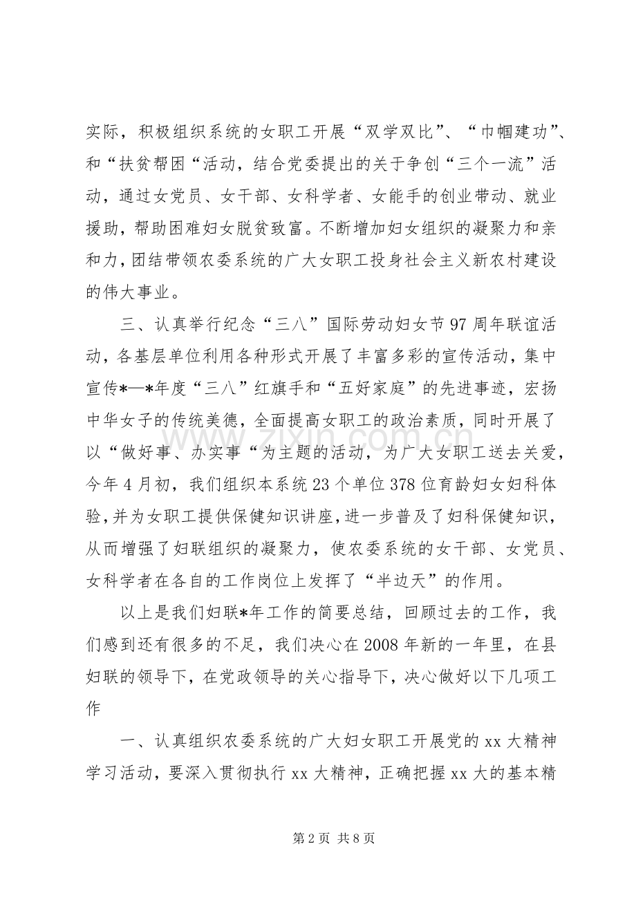 农业机关年度妇女工作总结 .docx_第2页