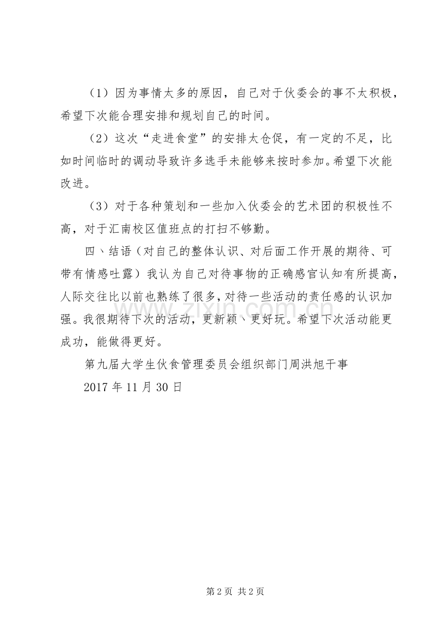 伙委会XX年下半年工作总结 .docx_第2页