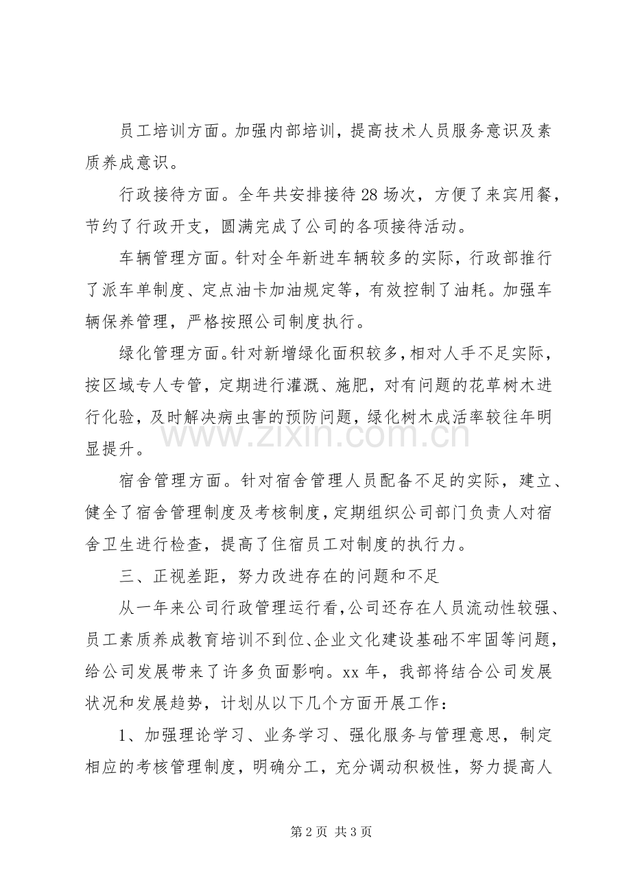 公司行政部门年终工作总结 .docx_第2页