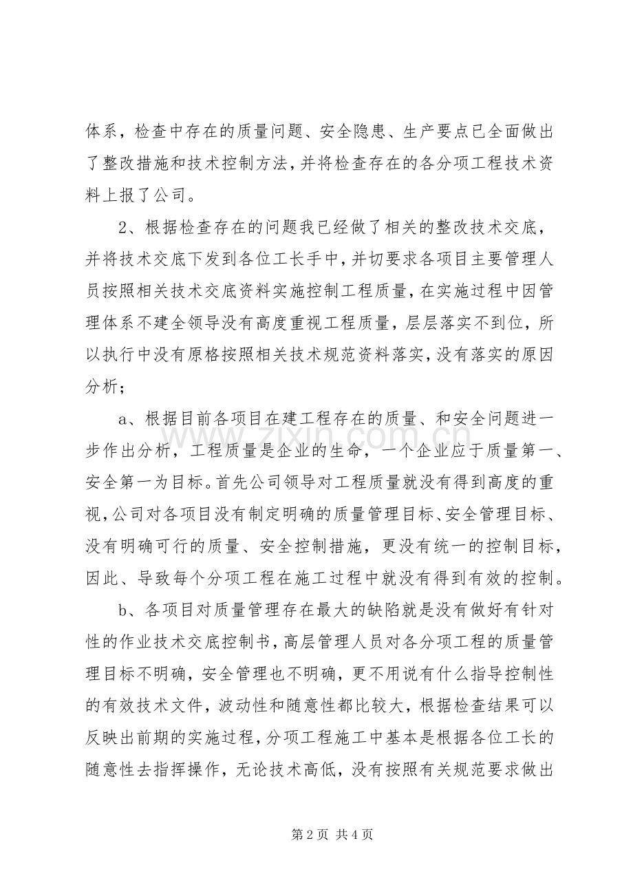 XX上半年工作总结 .docx_第2页