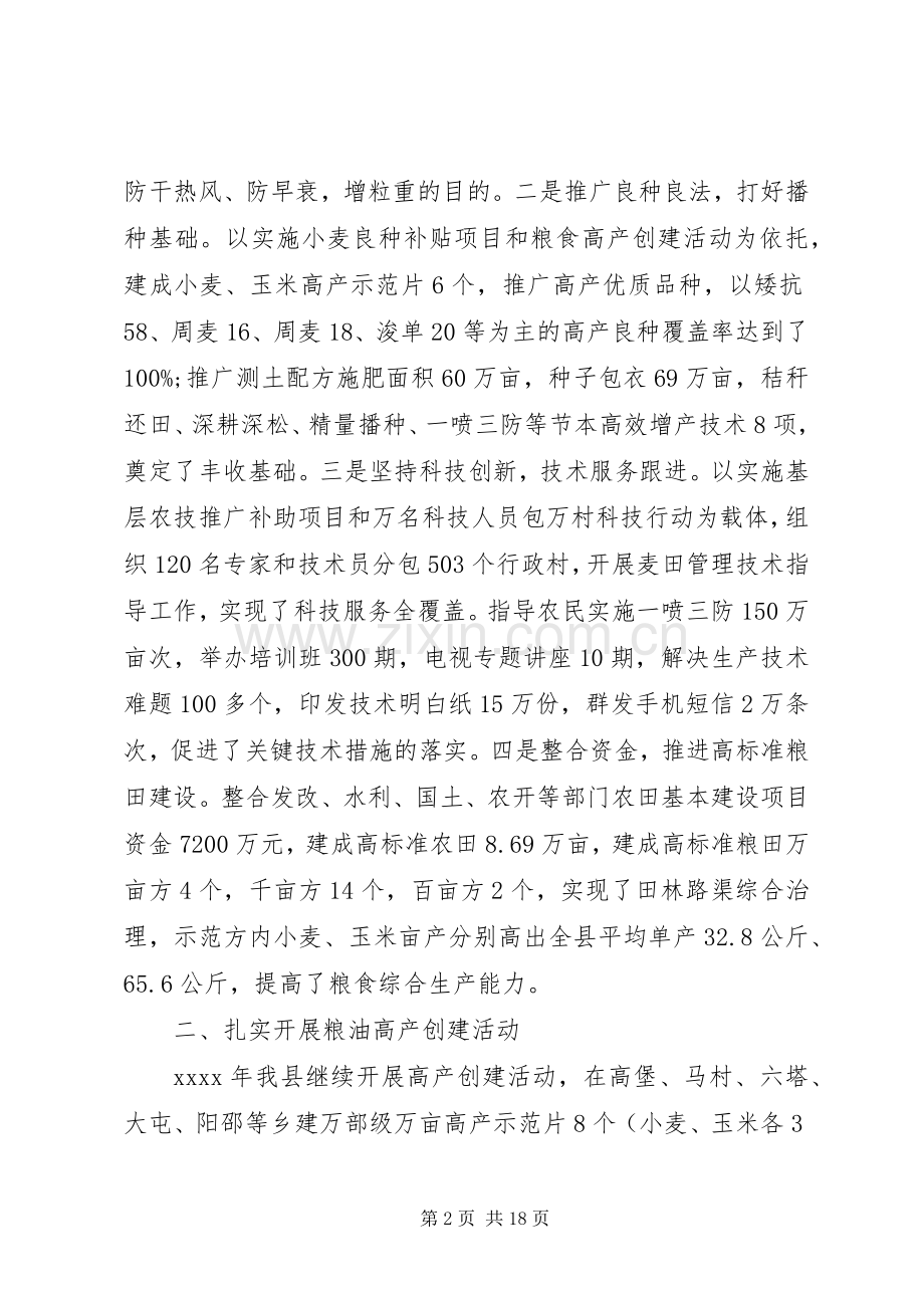 农业局XX年终工作总结 .docx_第2页