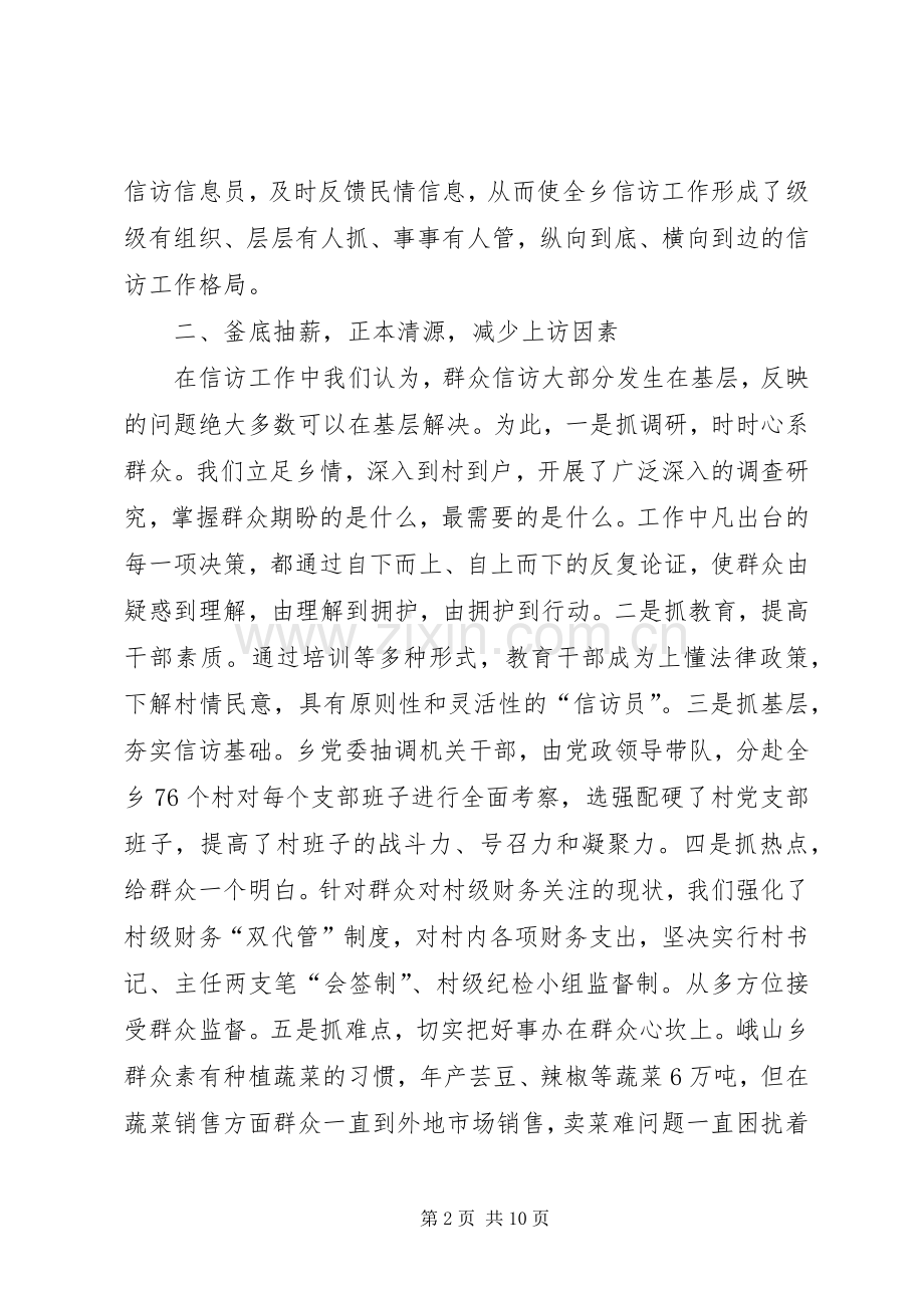 20XX年关于信访工作总结.docx_第2页