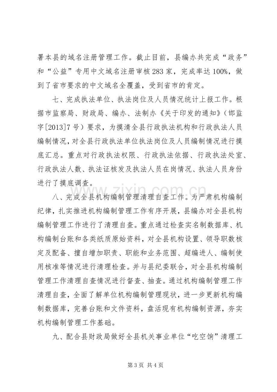 县编委办工作总结报告 .docx_第3页