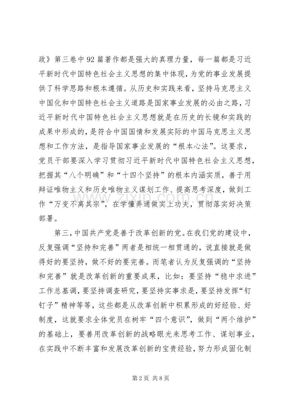 治国理政第三卷学习体会3篇.docx_第2页