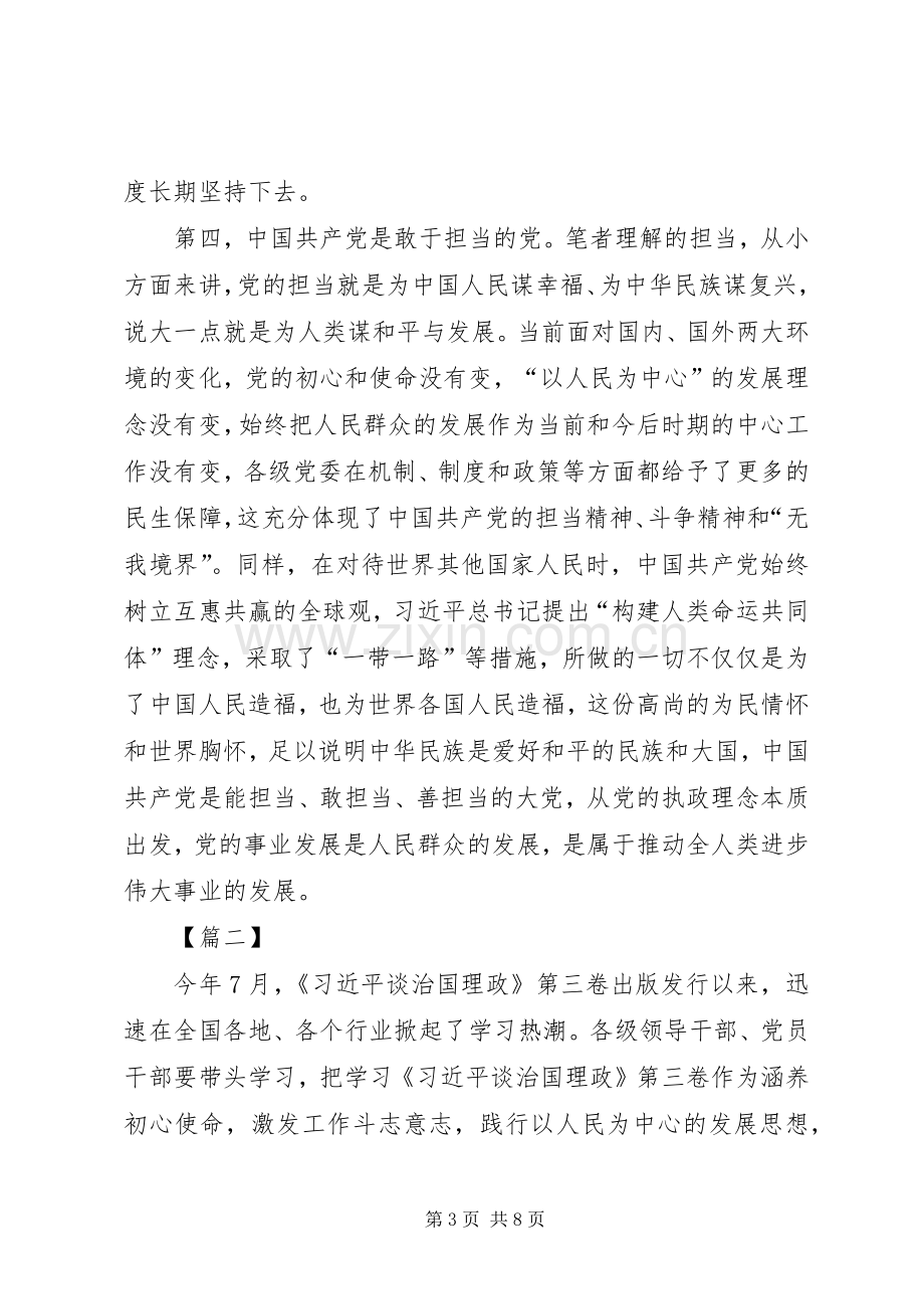 治国理政第三卷学习体会3篇.docx_第3页