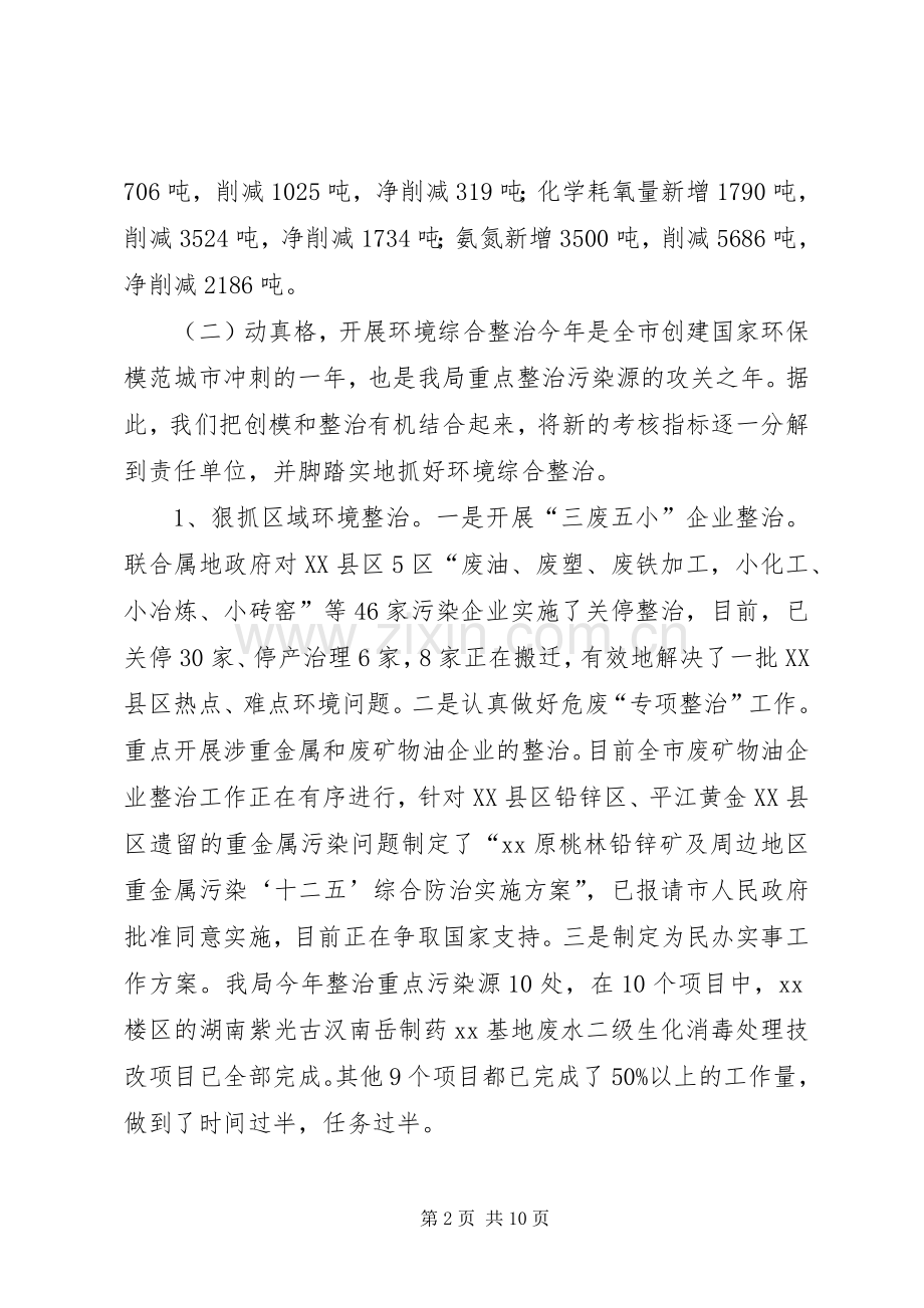 市环境保护局上半年工作总结 .docx_第2页