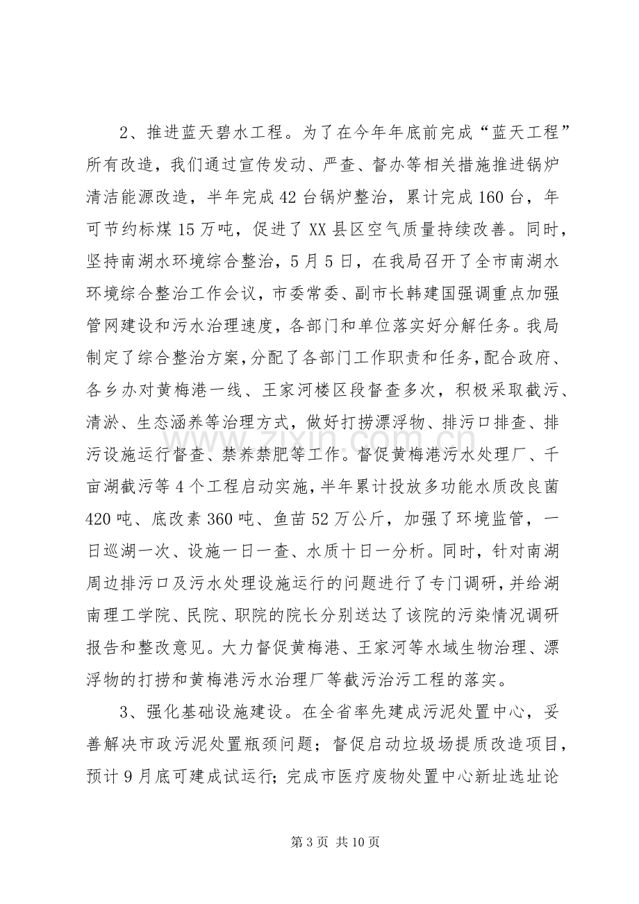 市环境保护局上半年工作总结 .docx_第3页