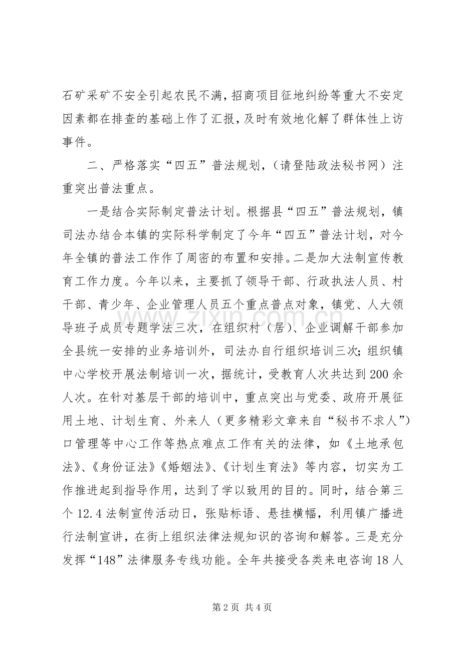 工作总结（镇司法行政） .docx_第2页