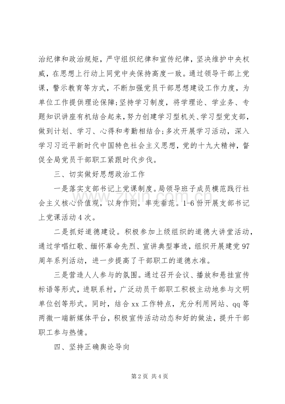 XX局落实意识形态工作总结 .docx_第2页