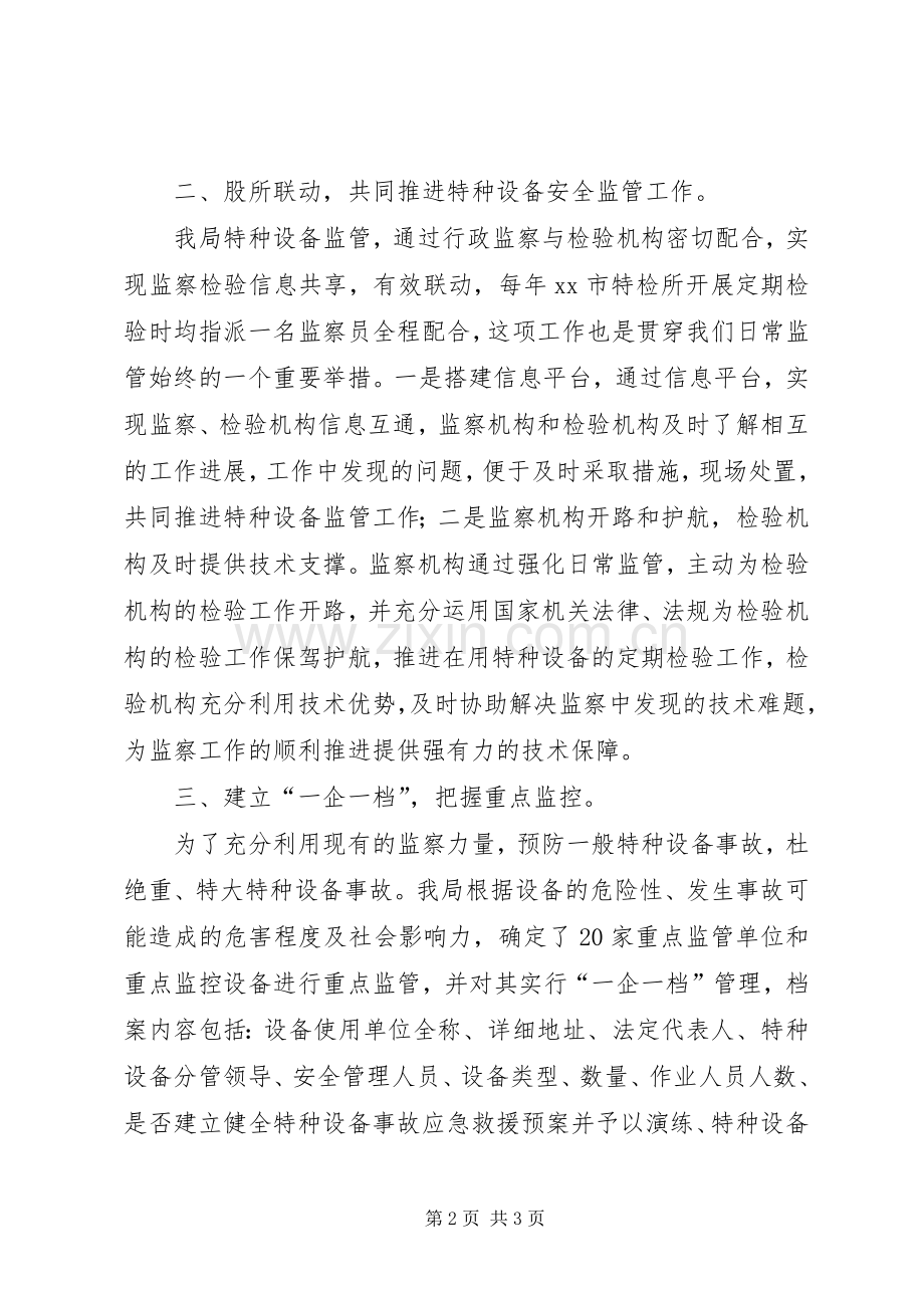 市特种设备安全监管工作总结 .docx_第2页