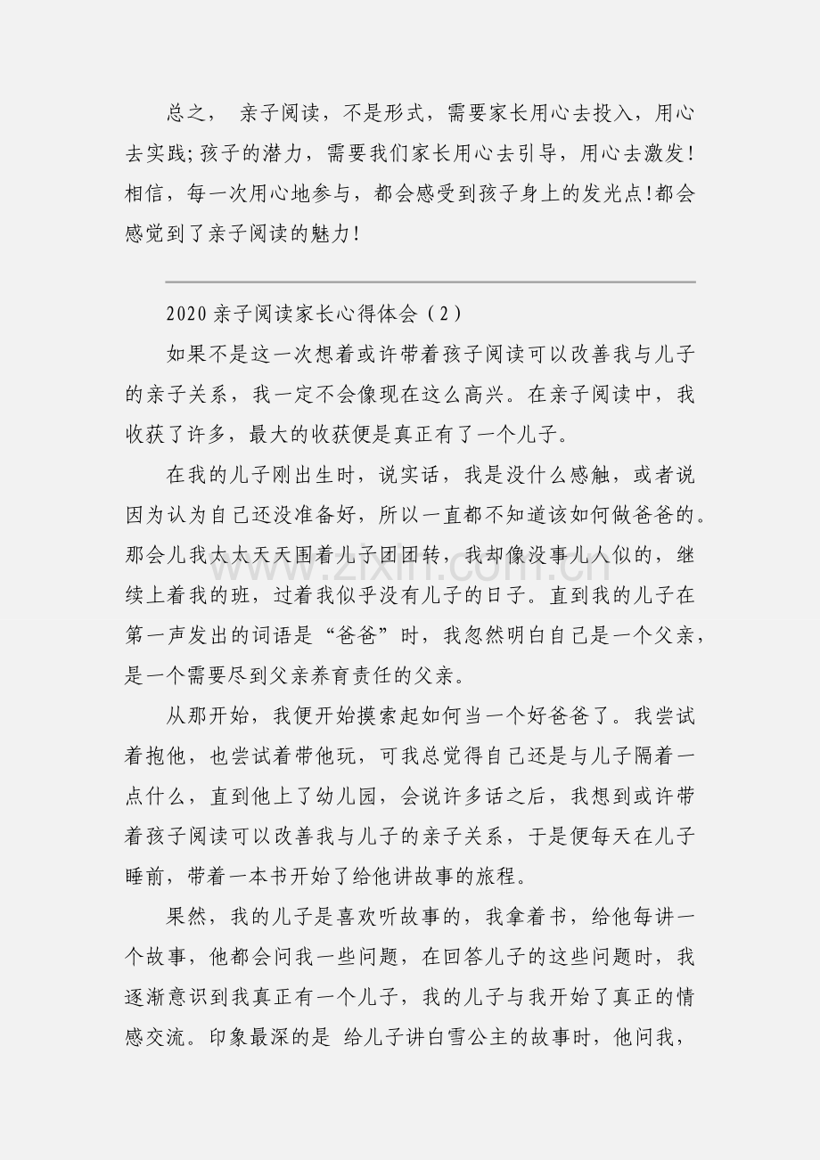 2020亲子阅读家长心得体会优秀范文三篇.docx_第3页