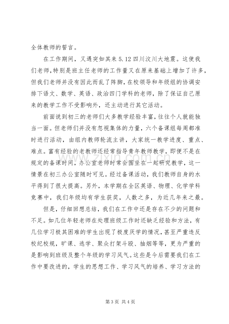 20XX年九年级下学期班主任工作总结范文.docx_第3页