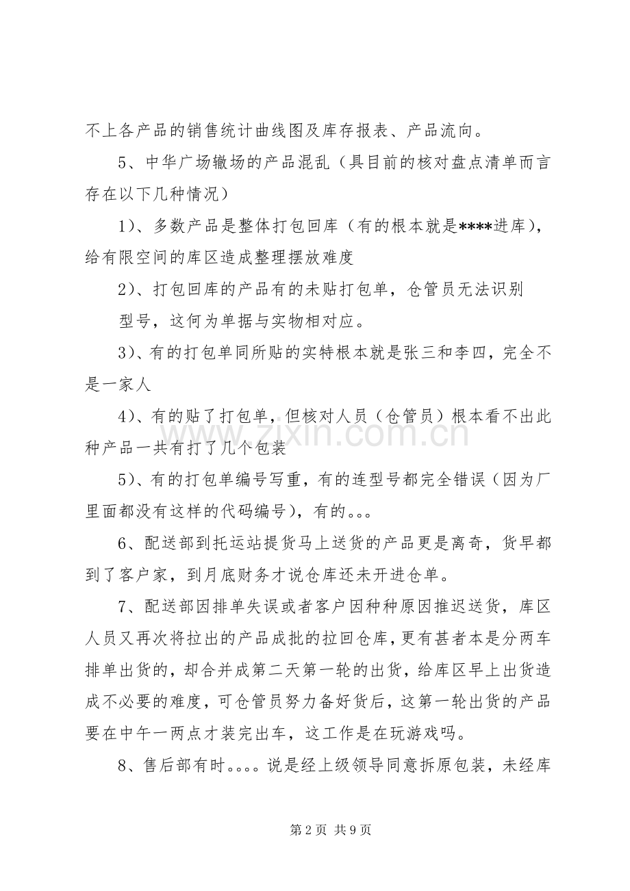 库管员年末工作总结范文 .docx_第2页