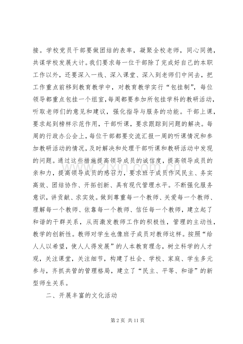 创建文明校园活动总结20XX年.docx_第2页