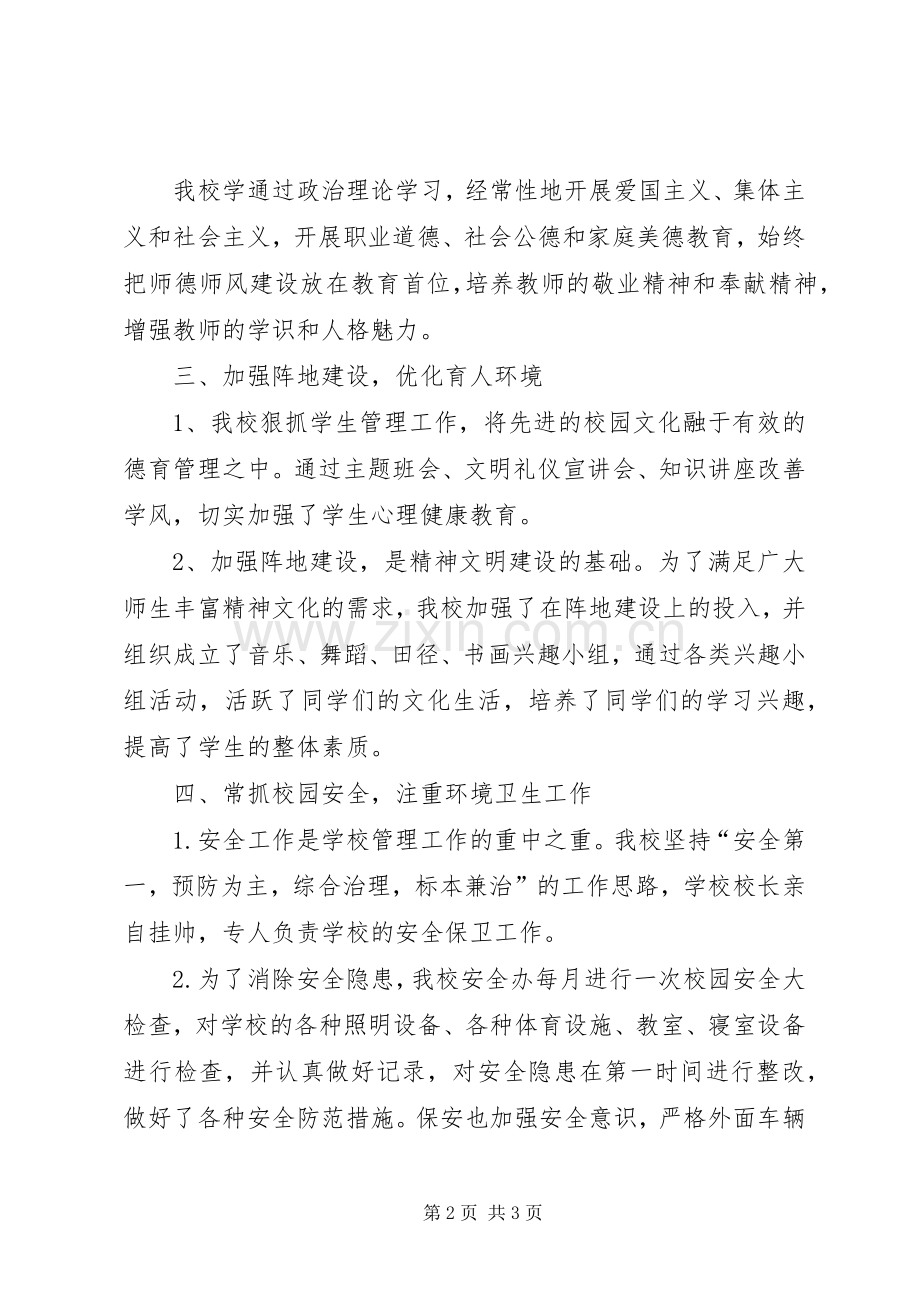 学校精神文明建设工作总结 .docx_第2页