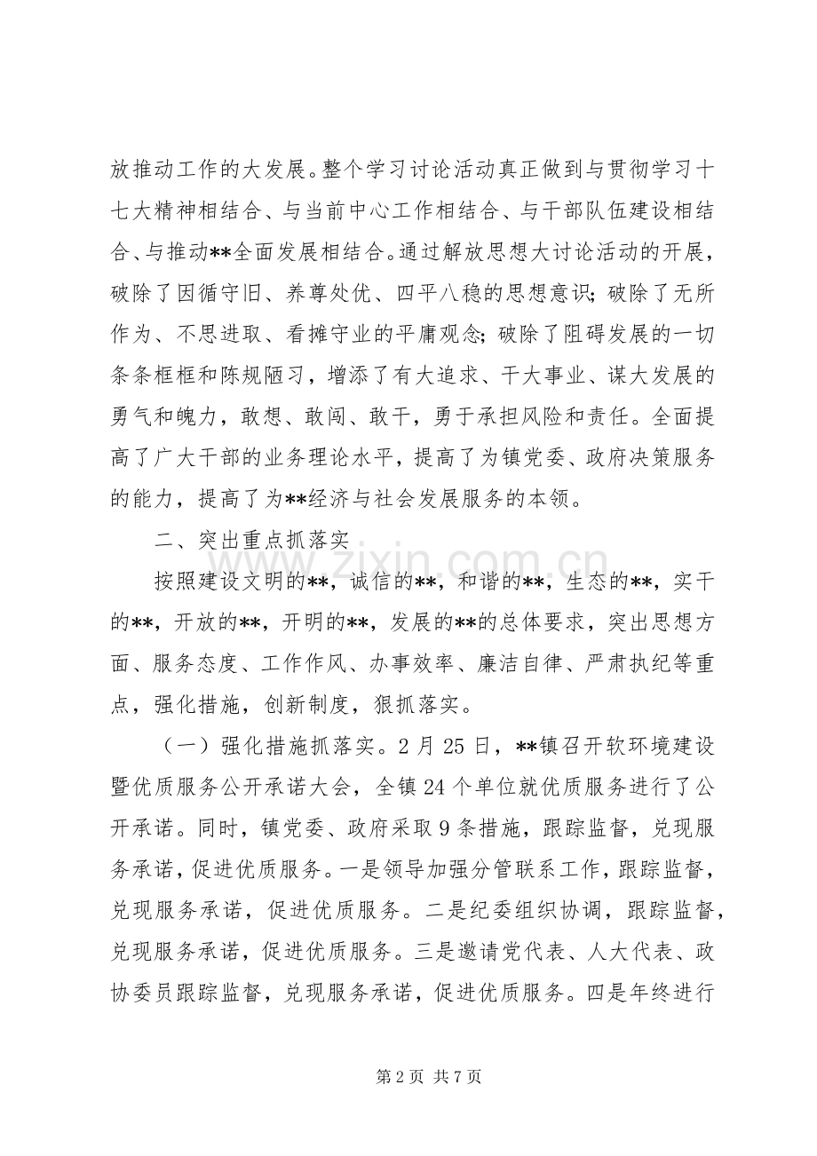 乡镇经济社会发展软环境建设活动总结 .docx_第2页