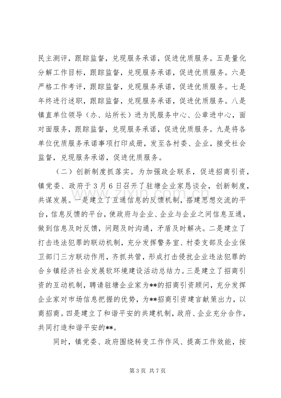 乡镇经济社会发展软环境建设活动总结 .docx_第3页