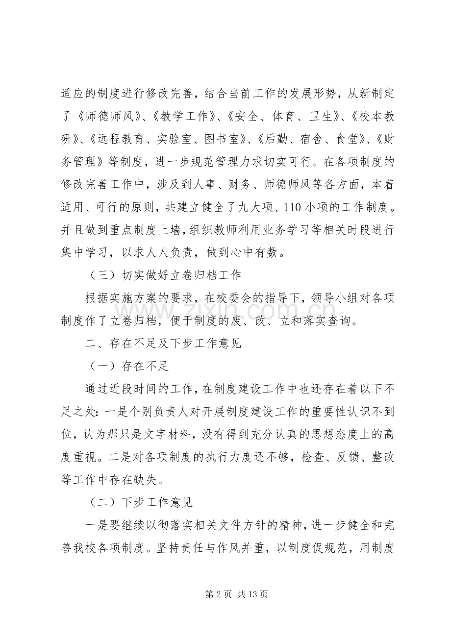 学校制度建设工作总结 .docx_第2页