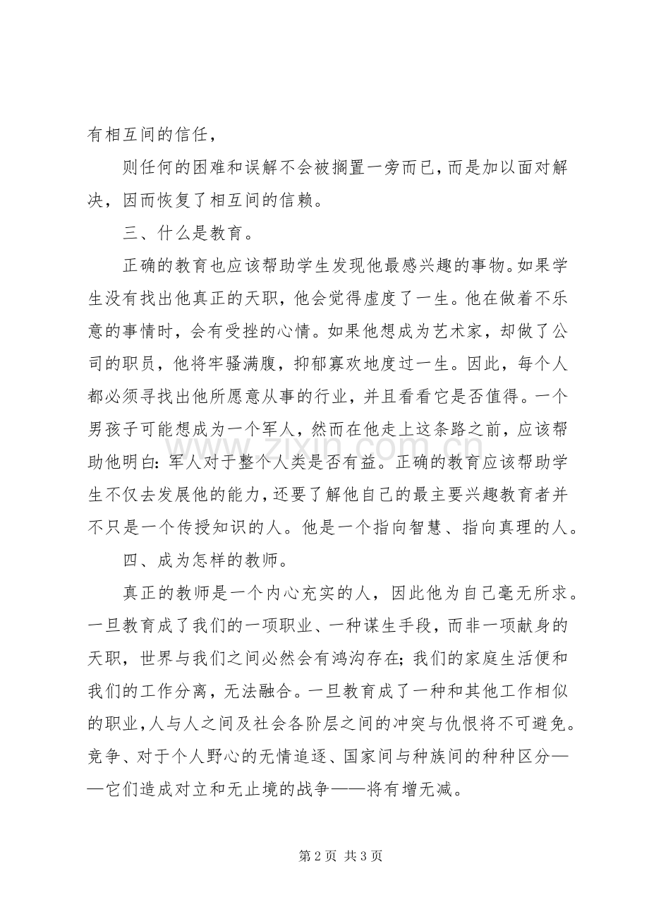 一生的学习读后心得.docx_第2页