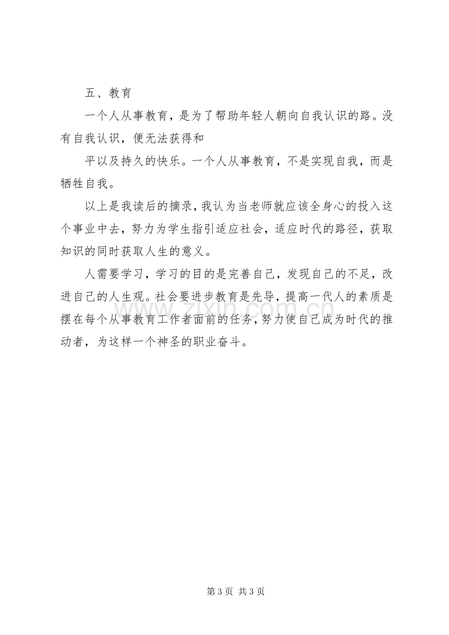 一生的学习读后心得.docx_第3页