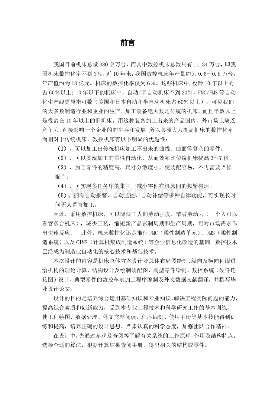 数控车床进给系统设计(2).docx_第3页