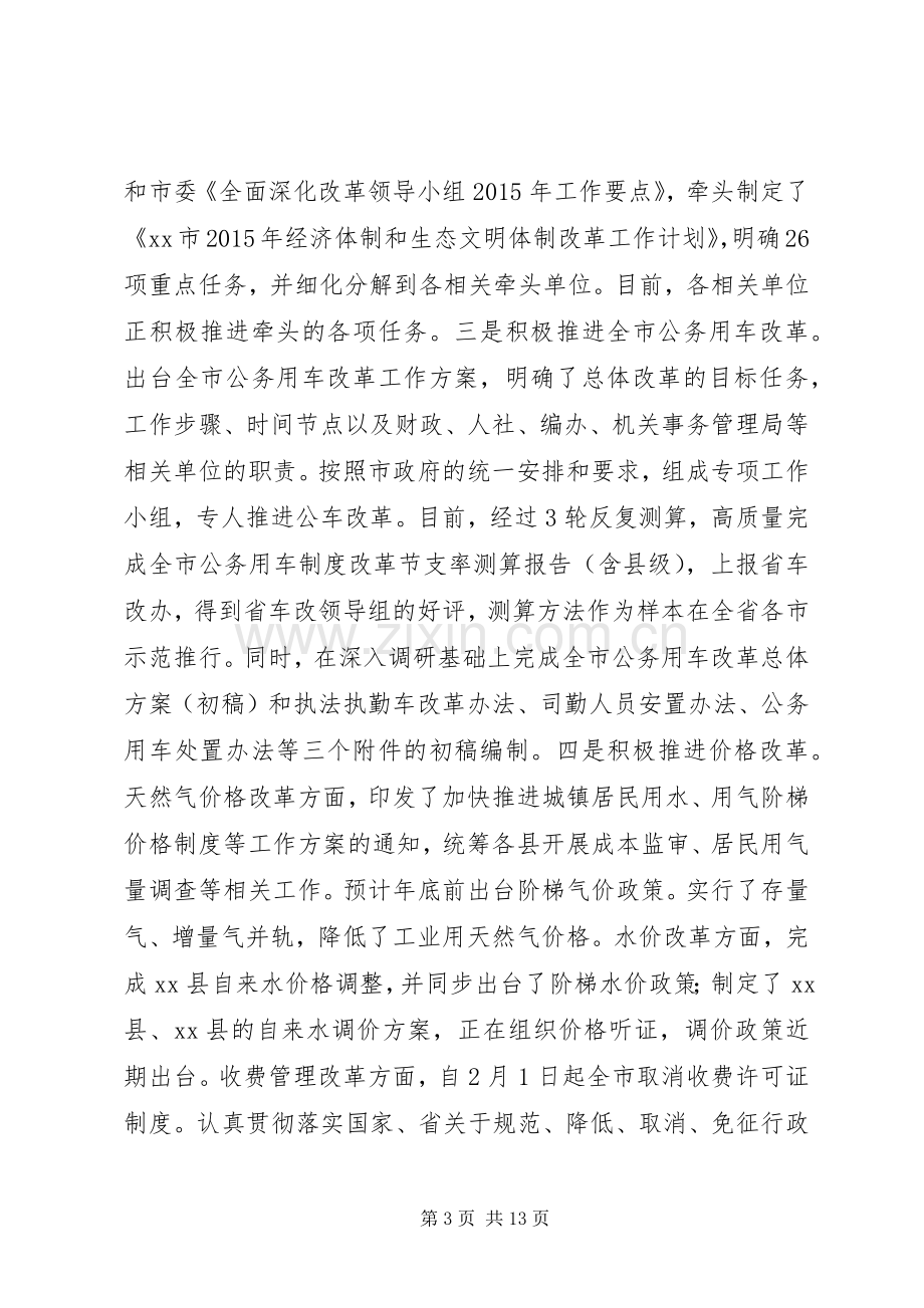 市发改委上半年工作总结 .docx_第3页