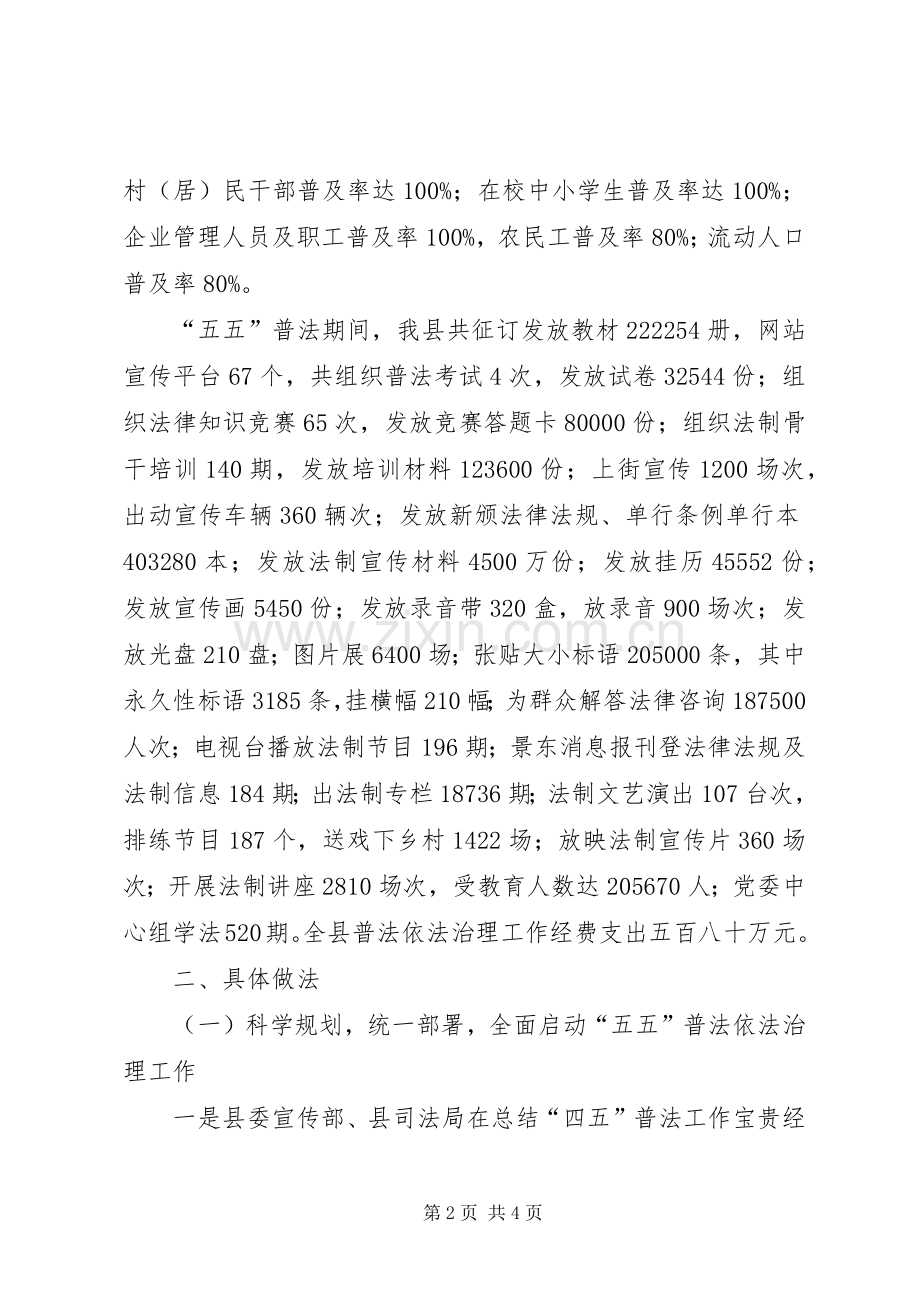 县五五普法依法治理工作总结 .docx_第2页