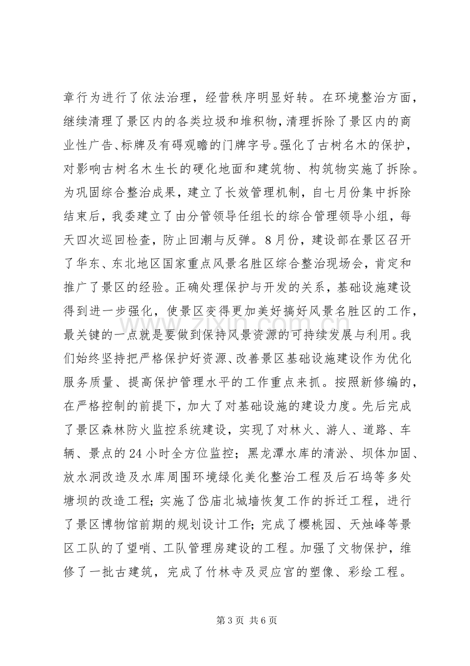 ××管委20XX年度创建文明行业活动总结.docx_第3页