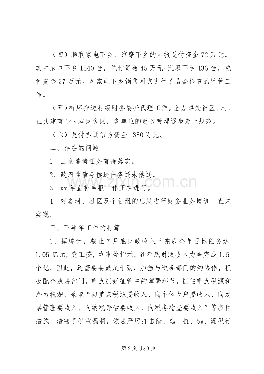 20XX年财政所年上半年工作总结.docx_第2页