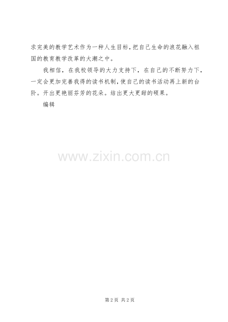 个人学习工作总结 .docx_第2页