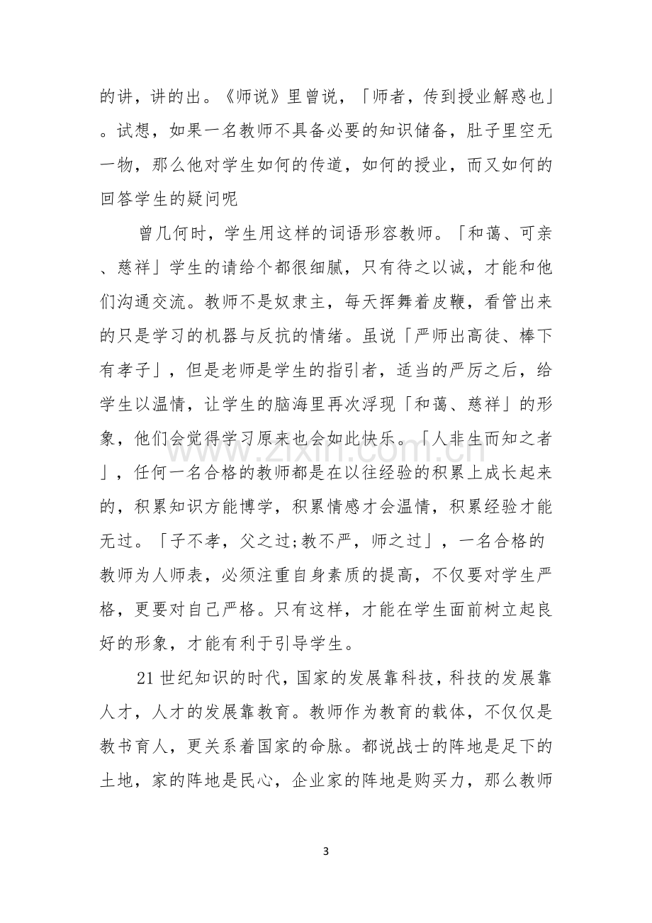 我的理想演讲稿9篇.docx_第3页