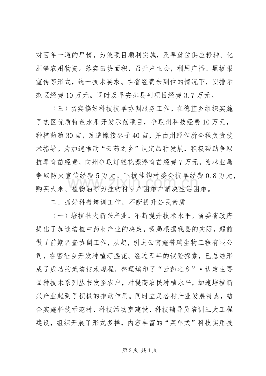 XX年科学技术局上半年工作总结 .docx_第2页