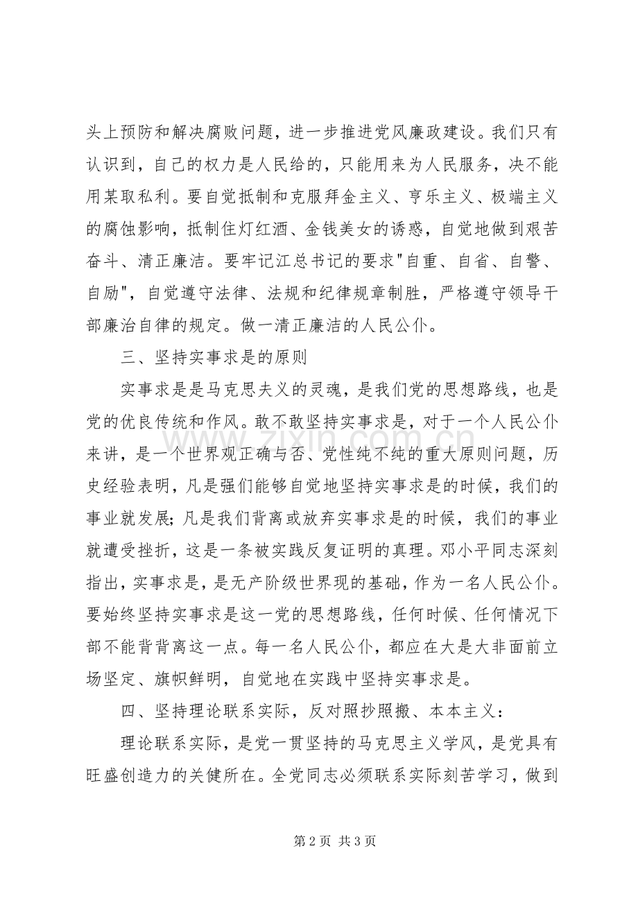 机关纪律作风教育整顿体会心得.docx_第2页