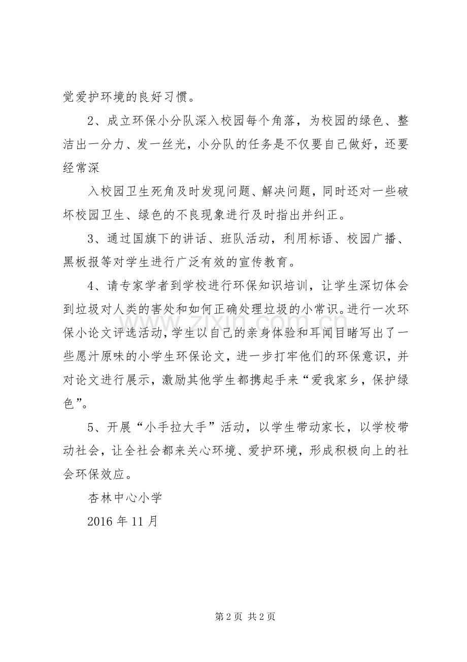 学校“环保知识进校园”活动总结 .docx_第2页