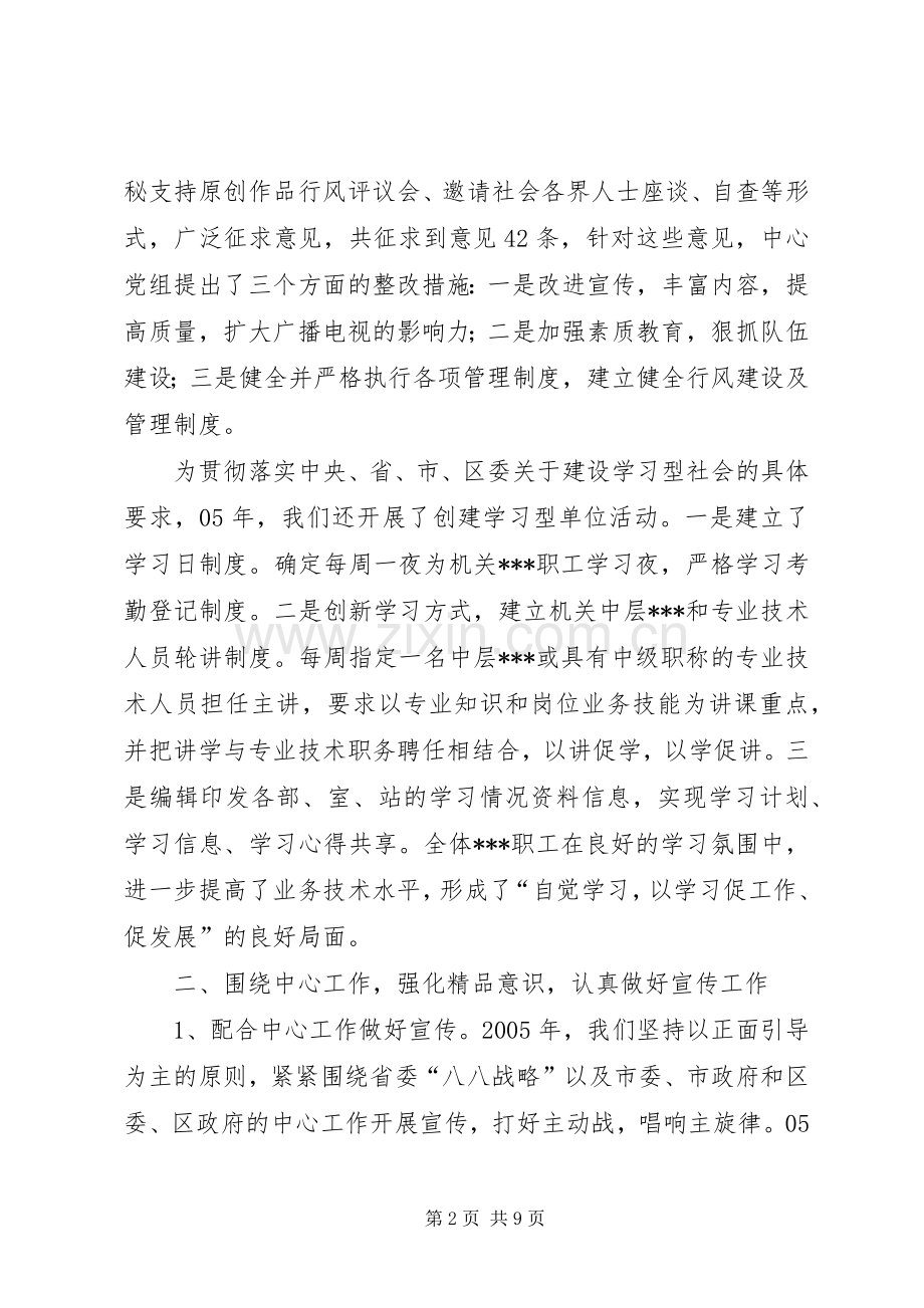 区广电中心年终工作总结 .docx_第2页