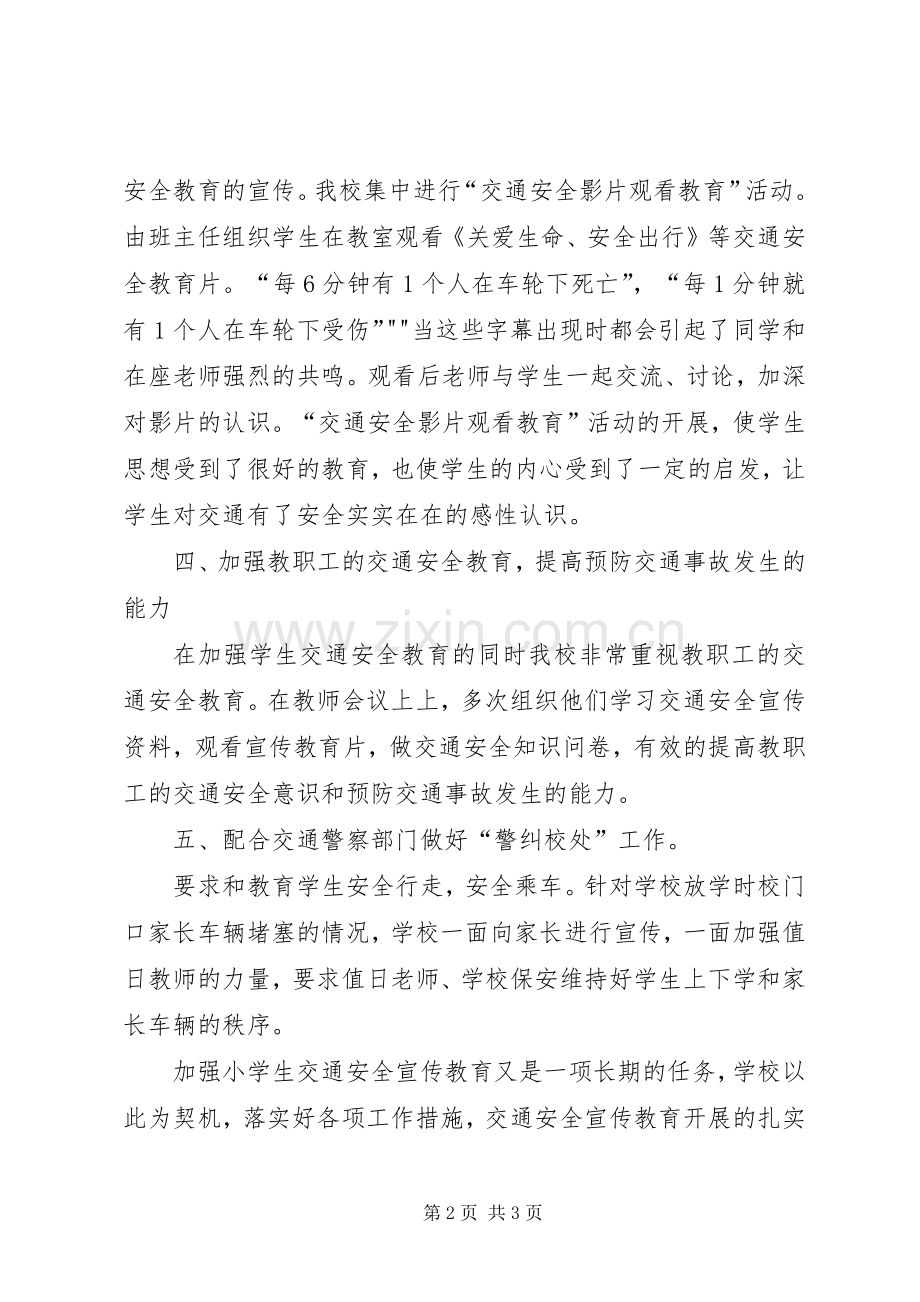 交通安全教育宣传月活动总结 .docx_第2页