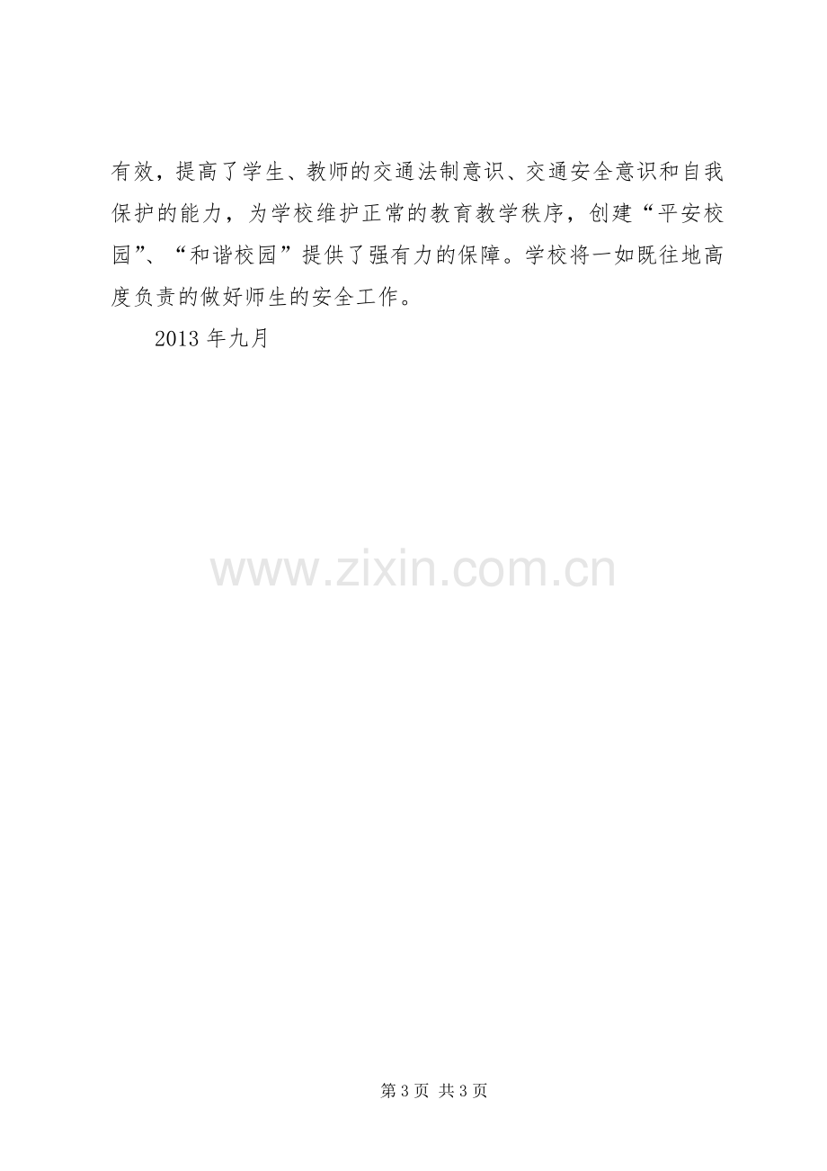 交通安全教育宣传月活动总结 .docx_第3页