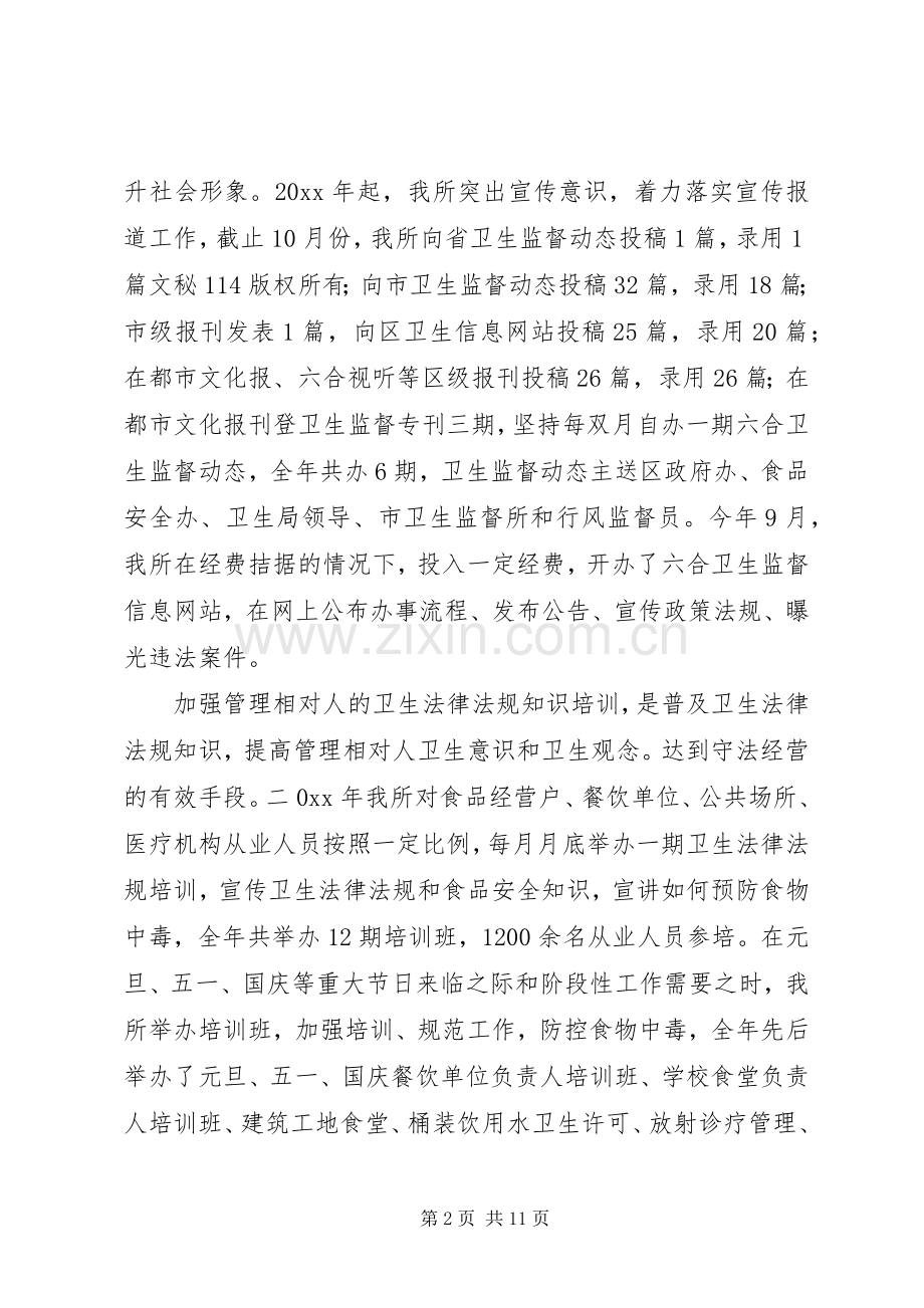 区卫生监督所工作总结 .docx_第2页