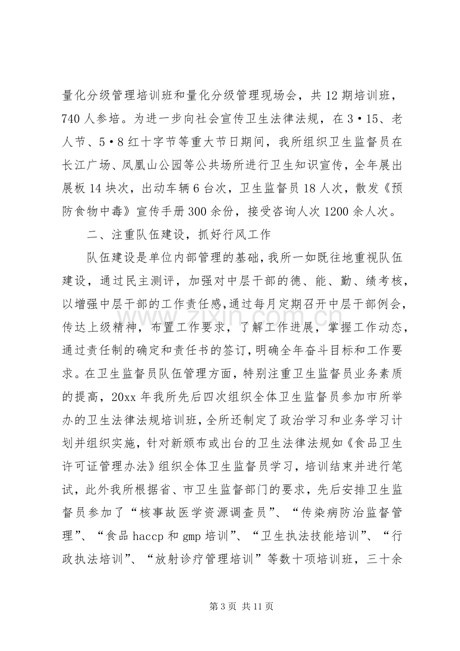 区卫生监督所工作总结 .docx_第3页