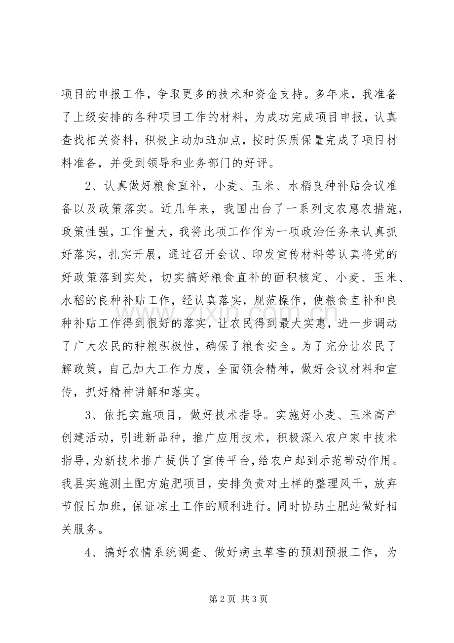 农技人员年度工作总结 .docx_第2页